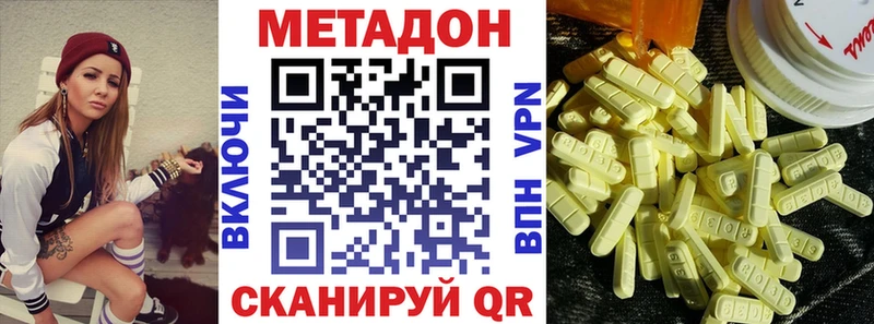 Купить закладки  Нерчинск  МЕТАДОН methadone 